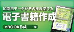電子書籍作成サービス。eBOOK